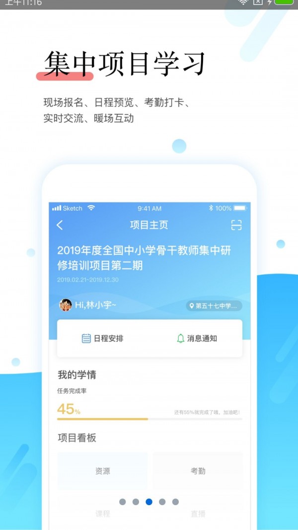 师学宝学员端官方手机版app下载