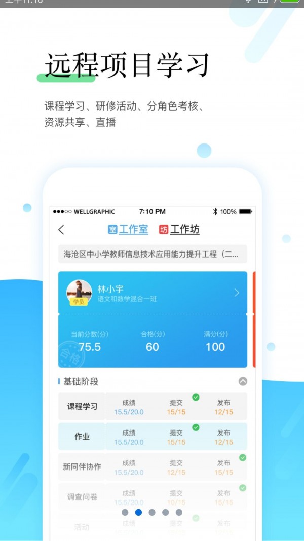 师学宝学员端官方手机版app下载