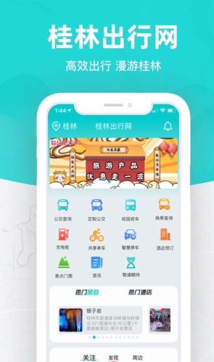 桂林出行网app官方下载最新版