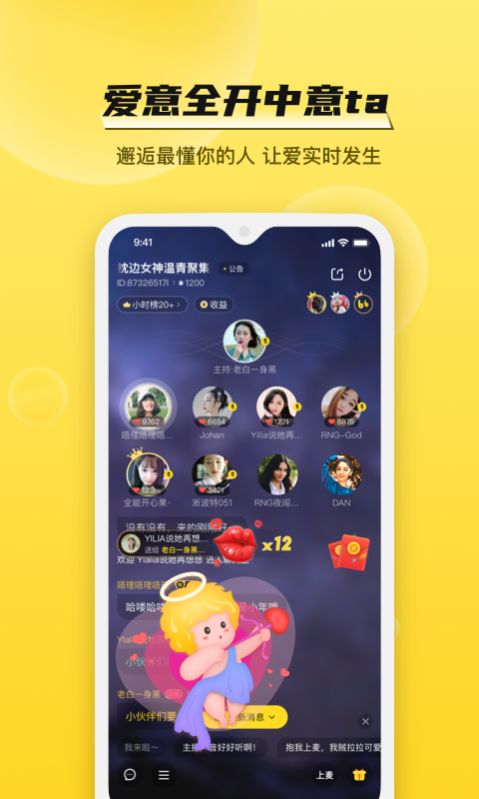 BB语音app软件手机最新版