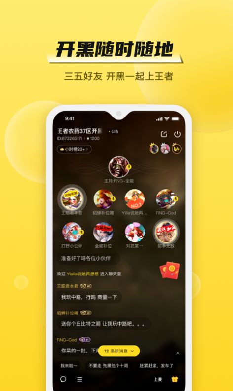 BB语音app软件手机最新版