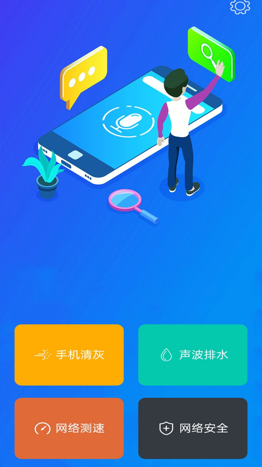 万能清灰钥匙app官方版下载