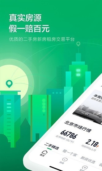 链家下载员工版app