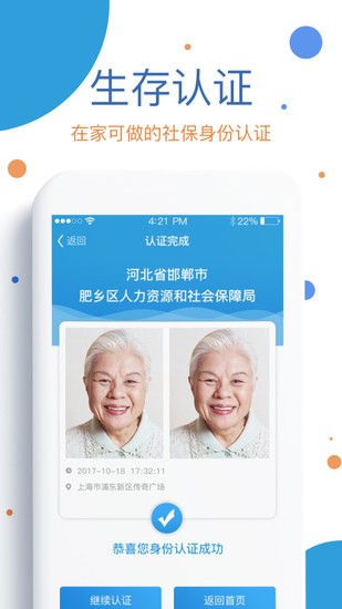 看看社保app最新版本