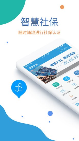 看看社保下载app最新版本