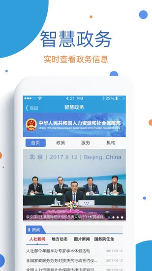 看看社保app最新版本下载