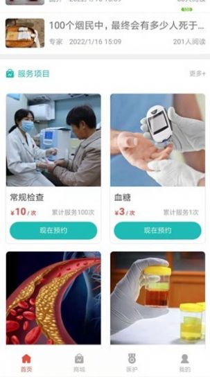 医疗帮医疗服务app手机版下载