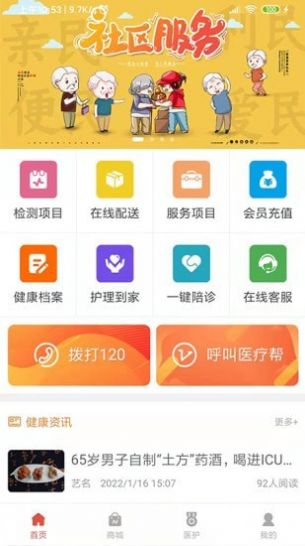 医疗帮医疗服务app手机版下载