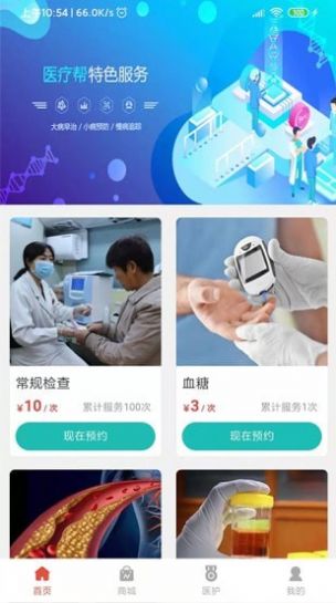 医疗帮医疗服务app手机版下载