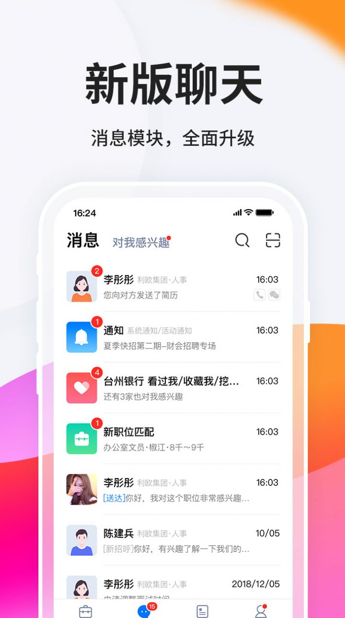 台州人力网app官方最新版