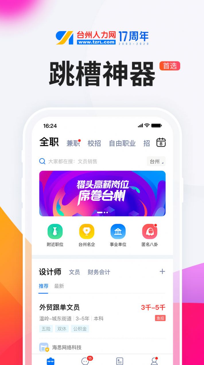 台州人力网app官方最新版