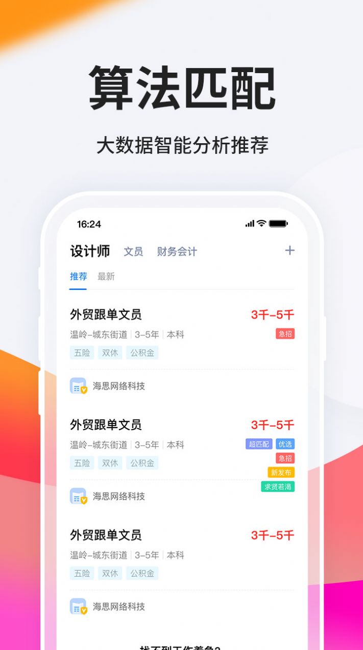 台州人力网app官方最新版