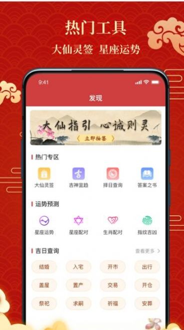 百家万年历日历app官方下载