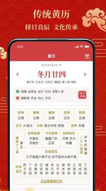 百家万年历日历app官方下载