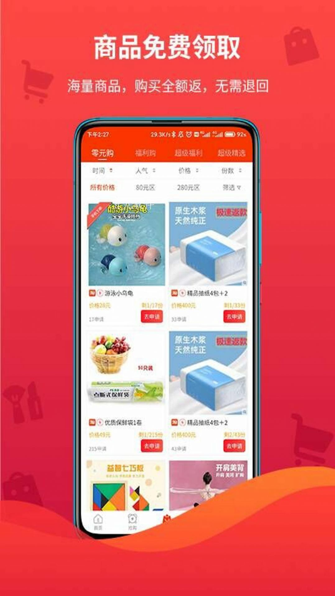 领折折app安卓版软件