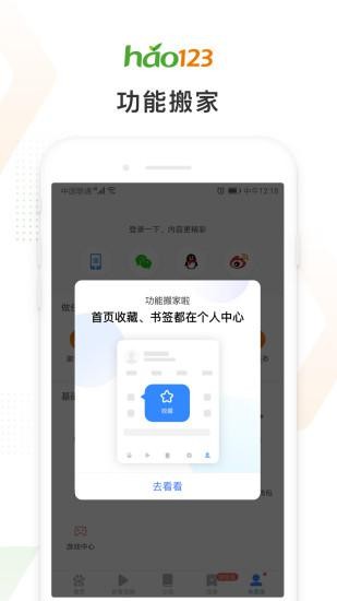 hao123上网导航app下载