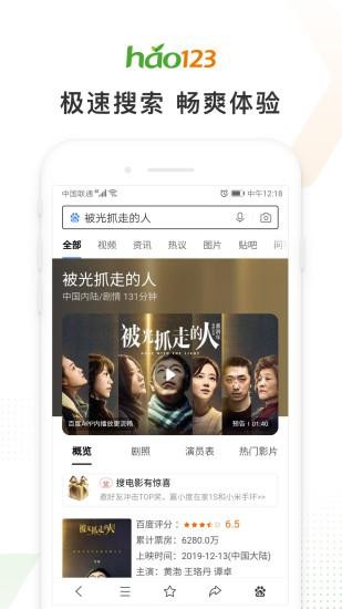 hao123上网导航app软件最新版