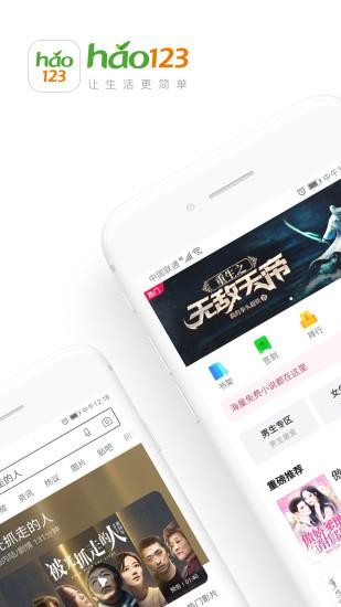 hao123上网导航app软件最新版