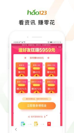 hao123上网导航app软件最新版