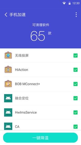 全能清理管家app安卓版