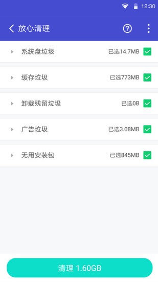全能清理管家app安卓版下载