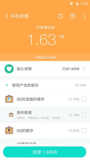 全能清理管家下载app安卓版