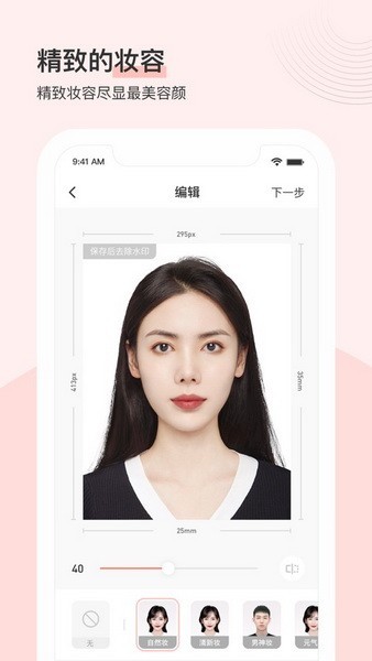 最美证件照app免费版