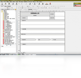 筑业工程技术资料管理系统