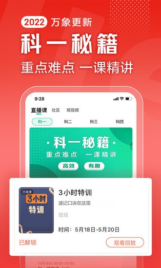 驾校一点通2022最新版完整版