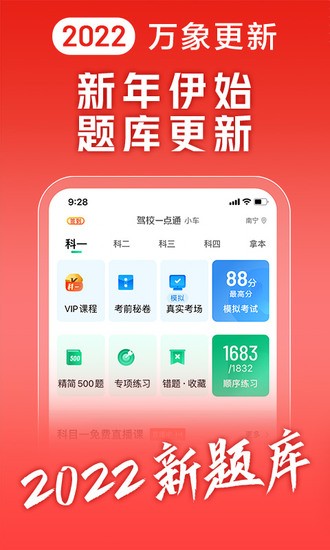 驾校一点通2023最新版完整版