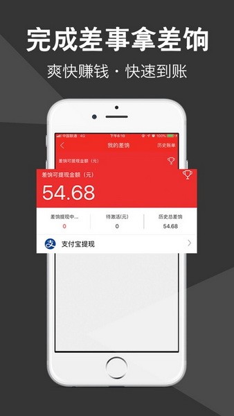 微差事下载app手机版