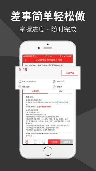 微差事app手机版