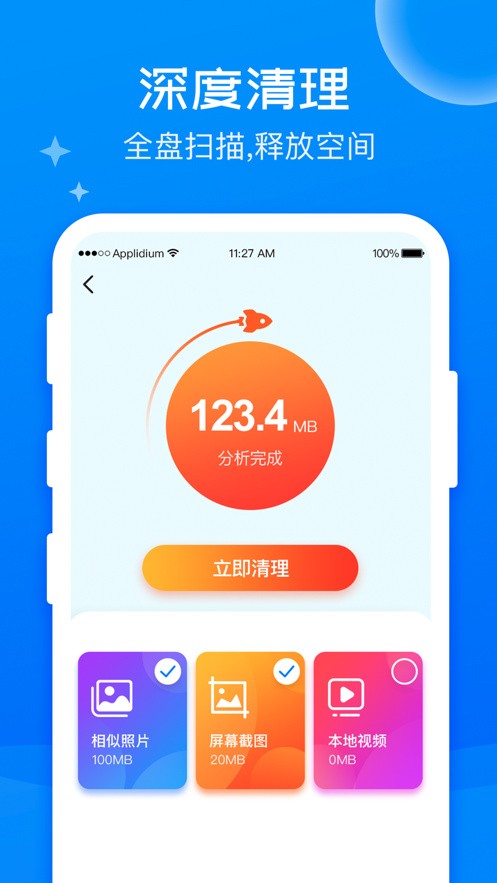 清理大师精灵app