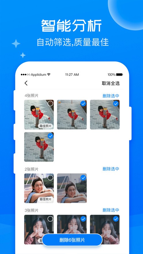 清理大师精灵app