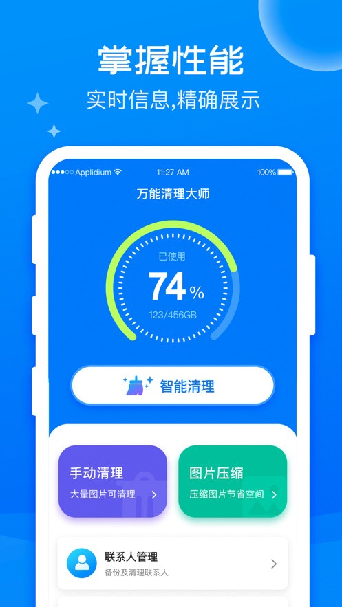 清理大师精灵app