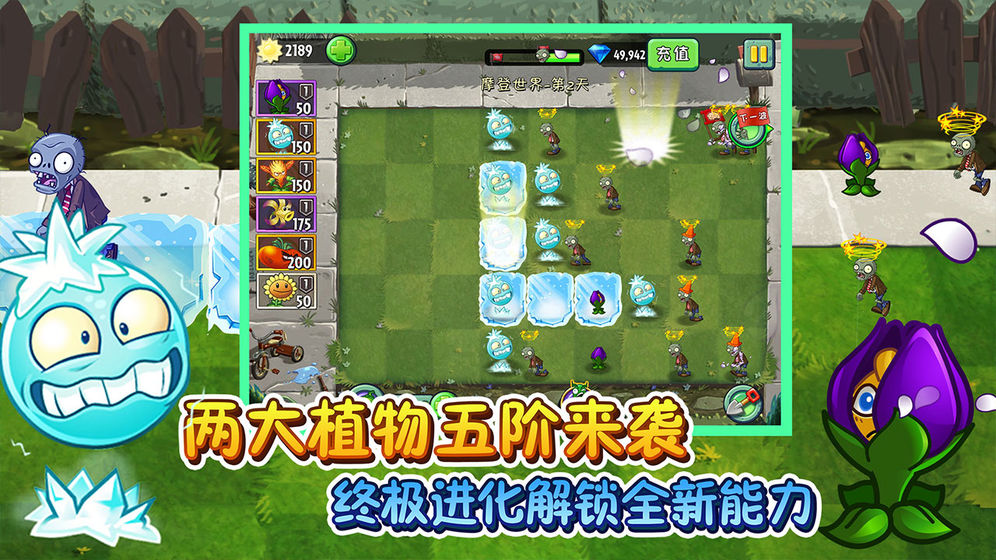 植物大战僵尸2神器降临版本更新官方版