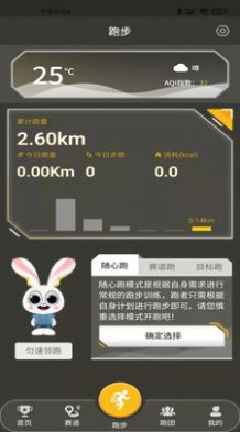 趣跑团app官方版软件下载