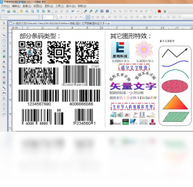 中琅领跑标签条码打印软件