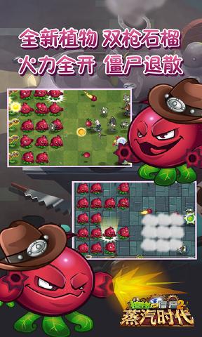 植物大战僵尸2高清版2.3.1国庆安卓版