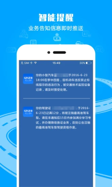 交管12123交通答题扫一扫app最新版下载