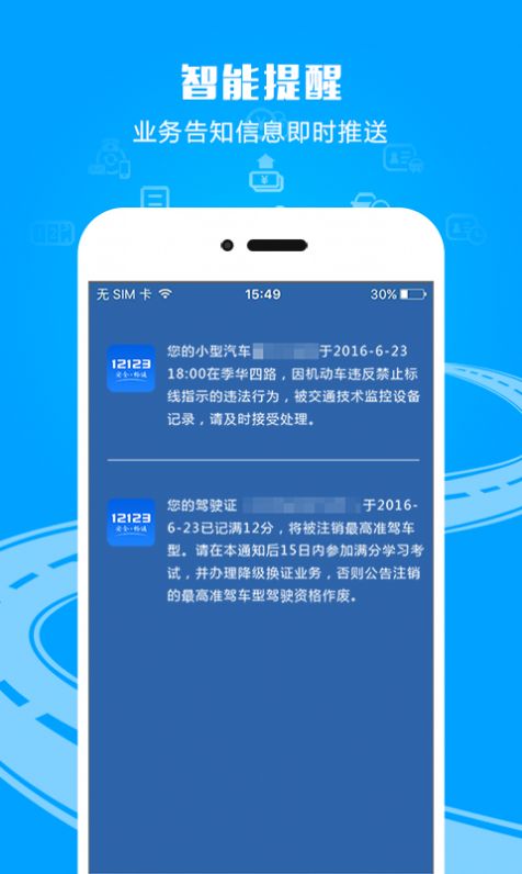 交管12123消分考试答案官方app下载最新版