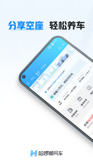 哈啰车主最新安卓版