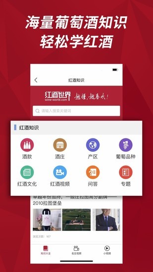 红酒世界app最新版