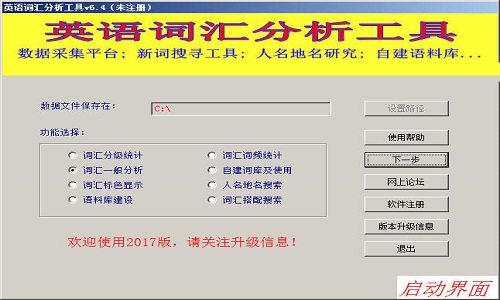 英语词汇分析工具