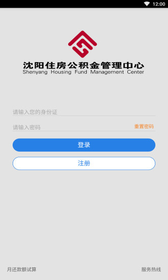 沈阳住房公积金app下载