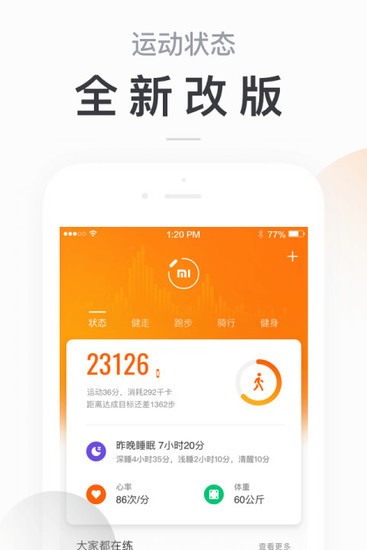 小米运动ios老版本