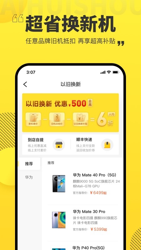 爱回收网app手机最新版