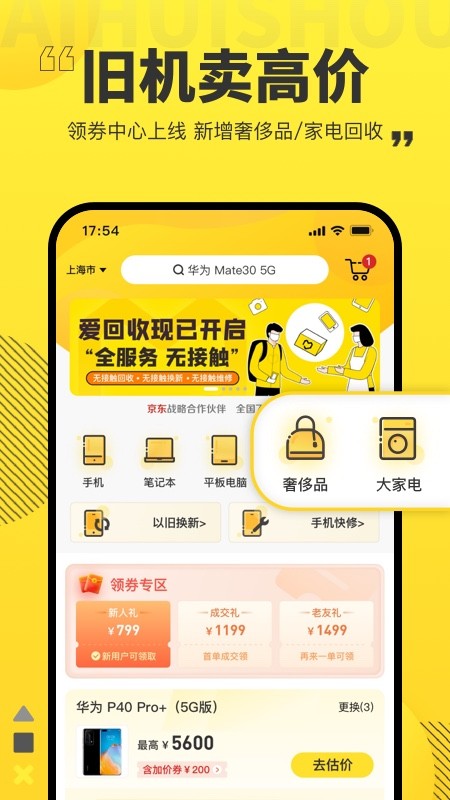 爱回收网app手机最新版