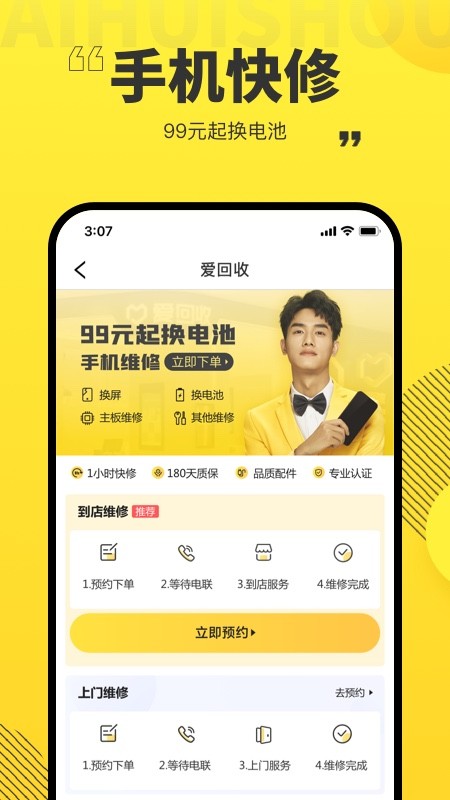 爱回收网app手机最新版