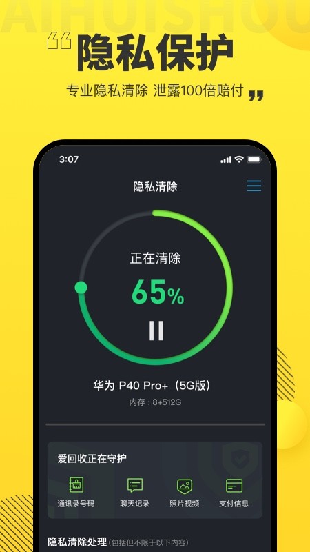 爱回收网app手机最新版